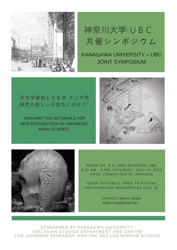 Poster-Kanagawa-UBC-Joint-Symposium-July-23-2016