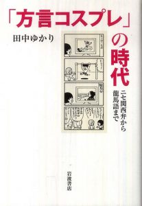 Tanaka book cover